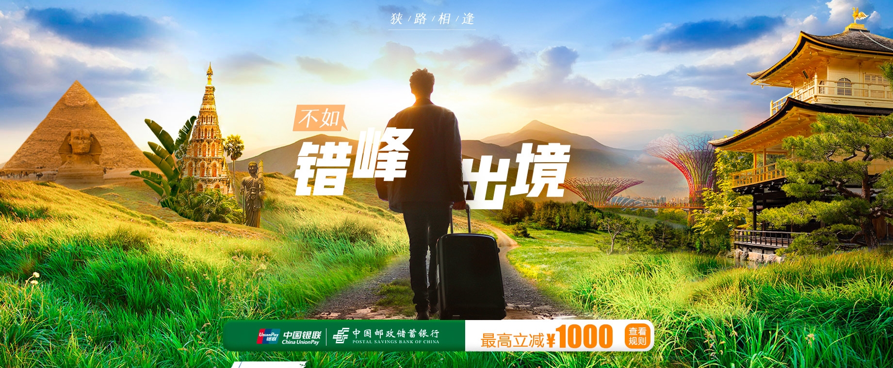 狭路相逢，不如错峰出行
